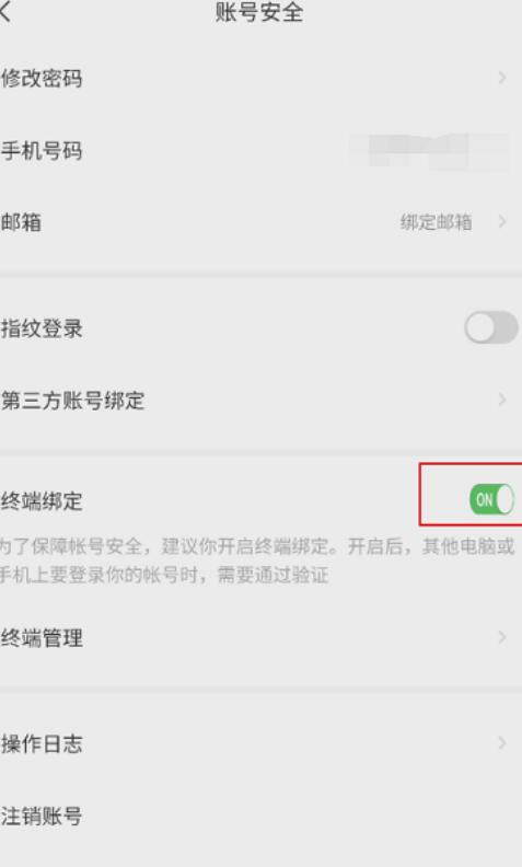 萤石云视频终端绑定怎么开启?萤石云视频终端绑定打开方式