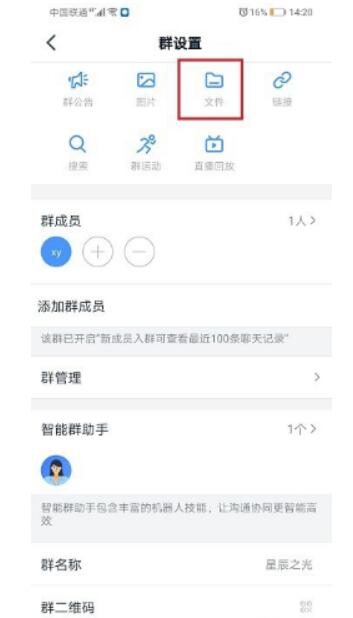 《钉钉》群文件如何在线文档编辑?《钉钉》群文件在线编辑实例教程