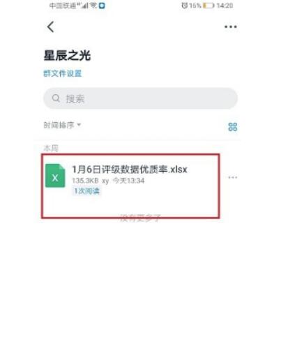 《钉钉》群文件如何在线文档编辑?《钉钉》群文件在线编辑实例教程