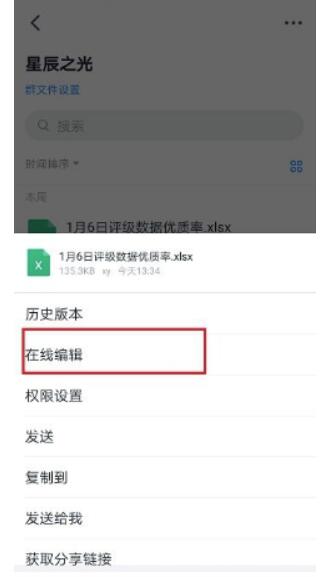 《钉钉》群文件如何在线文档编辑?《钉钉》群文件在线编辑实例教程