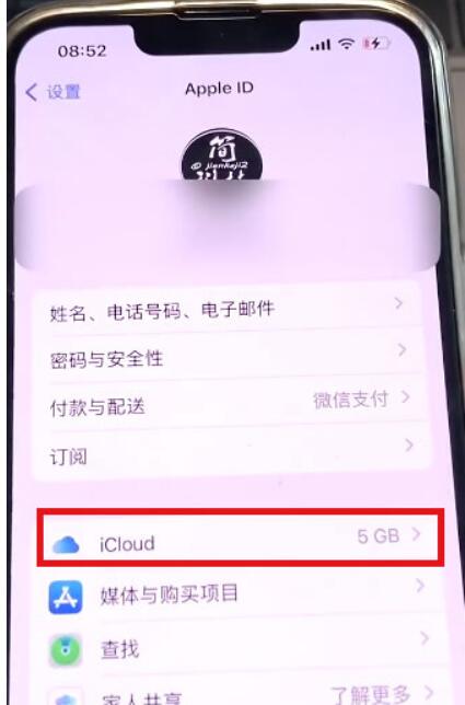 iOS家庭app如何关闭?iOS家庭app关掉方式