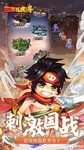 三国五虎将游戏截图-0