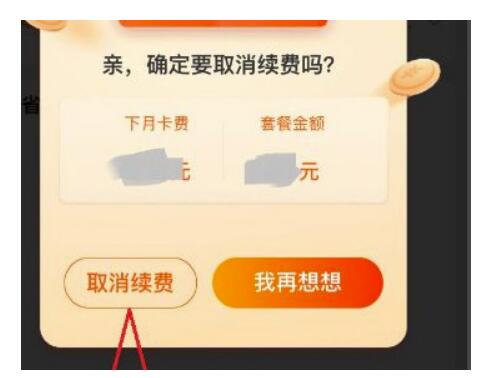 淘宝省钱卡怎么取消自动续费？淘宝省钱卡在哪儿关掉自动续费