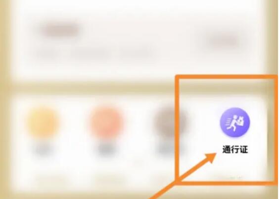 美团如何办理通行证?美团办理通行证实例教程