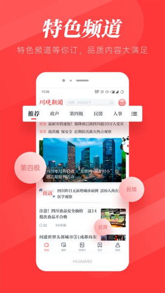 川视新闻苹果手机版 v8.6.1 ios版 1