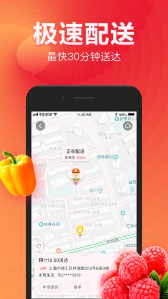 永辉生活苹果手机app v8.5.5 ios版 2