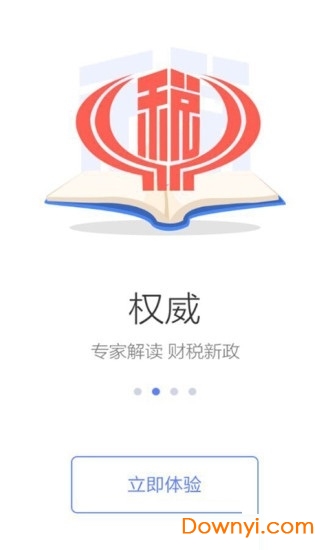 天津税务社保缴费系统ios版 v8.6.0 iPhone版 1