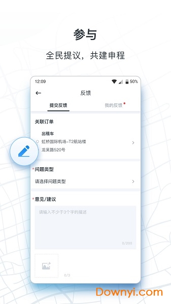 上海申程出行一键叫车平台iOS版 v1.9.0 iPhone版 0