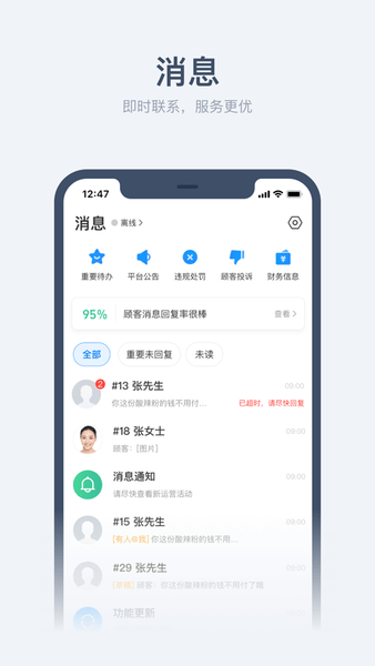 饿了么商家版苹果手机版 v9.10.0 ios版 1