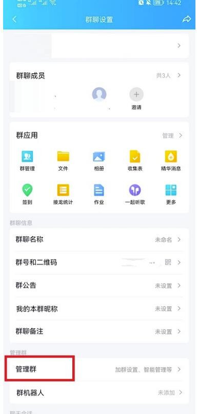 手机QQ怎么转让群主给特定的人?手机QQ转让群主给指定的人实例教程