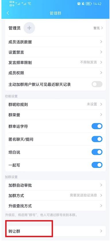 手机QQ怎么转让群主给特定的人?手机QQ转让群主给指定的人实例教程