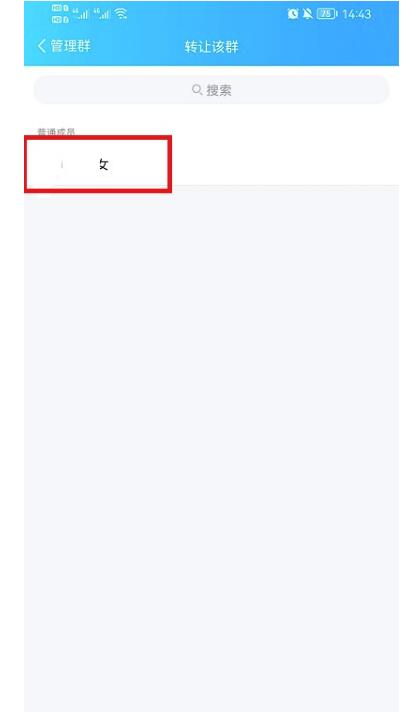 手机QQ怎么转让群主给特定的人?手机QQ转让群主给指定的人实例教程