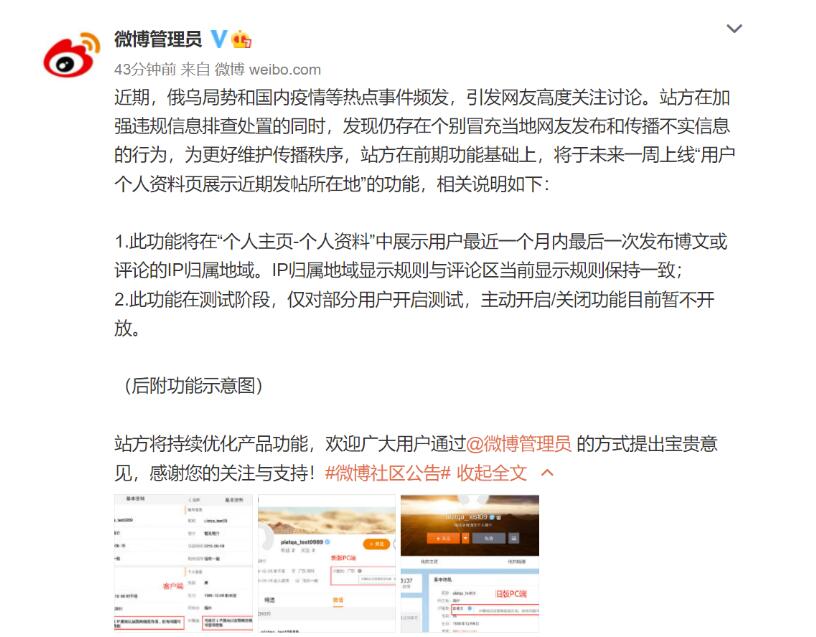 微博将发布“客户个人信息页展现最近发贴所在城市”的功能