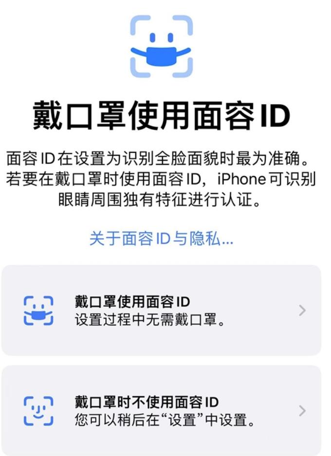 苹果公布15.4最新版本升级适用佩戴口罩解锁