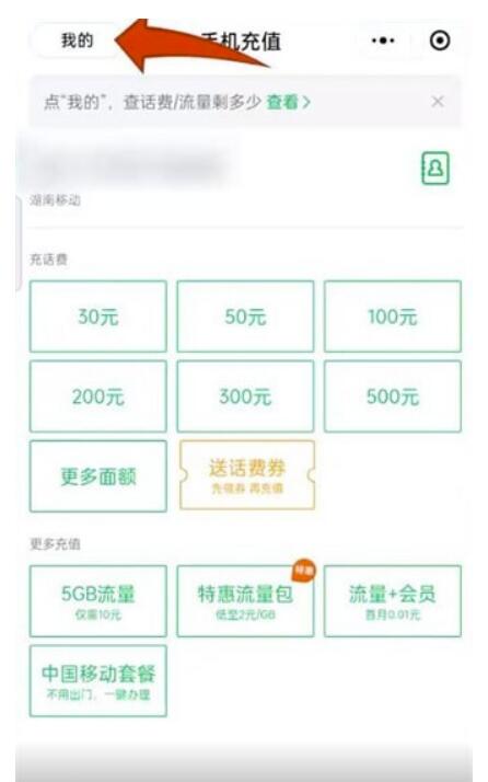 怎样根据微信查话费-怎样根据微信查看话费余额