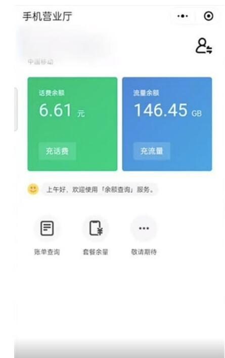 怎样根据微信查话费-怎样根据微信查看话费余额