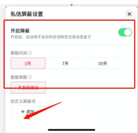 抖音如何设置私信屏蔽词?抖音设置私信屏蔽词入门教程