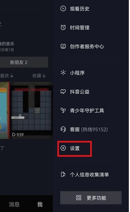 抖音如何设置不许他人见到评论?抖音设定不许他人见到评论实例教程