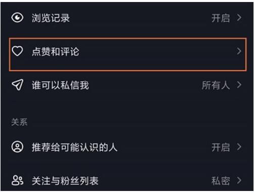 抖音如何设置不许他人见到评论?抖音设定不许他人见到评论实例教程