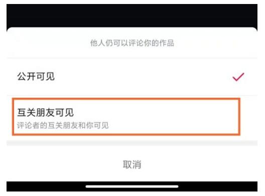 抖音如何设置不许他人见到评论?抖音设定不许他人见到评论实例教程
