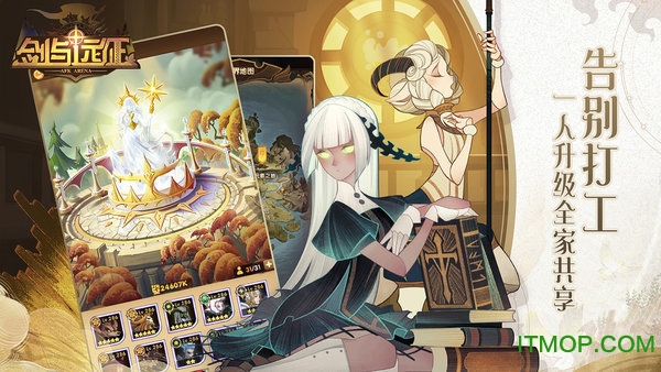 剑与远征ios官方最新版 v1.86.01 iphone版 0