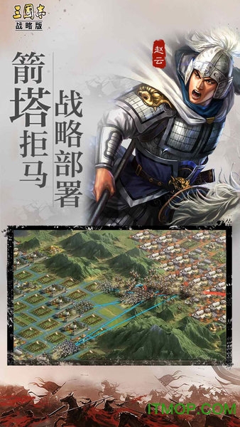 三国志战略版苹果版 v1.84 ios版 1