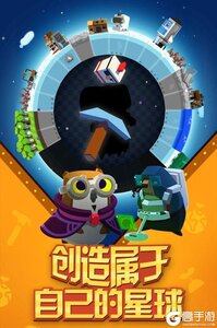 我的星球游戏截图-1