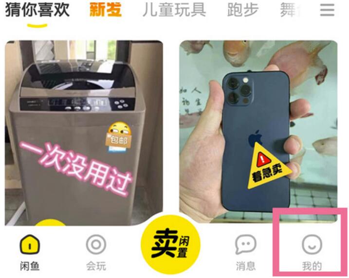 怎么查看闲鱼商品发布总数?查询闲鱼商品发布总数实例教程