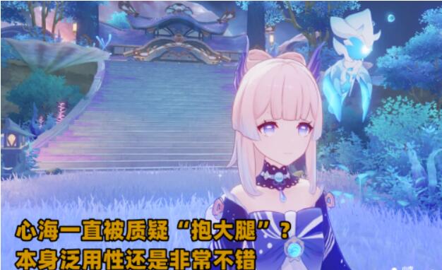 《原神》2.7谷底永冻流实际效果不佳，心海利用率依然平稳！