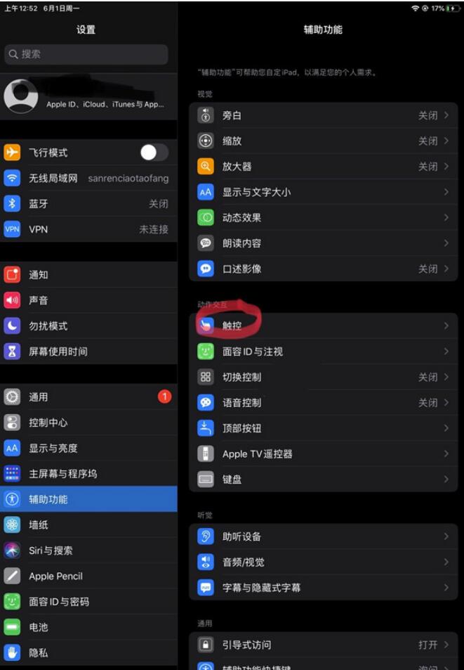 ipad手势截屏的办法是啥?ipad手势截屏实例教程