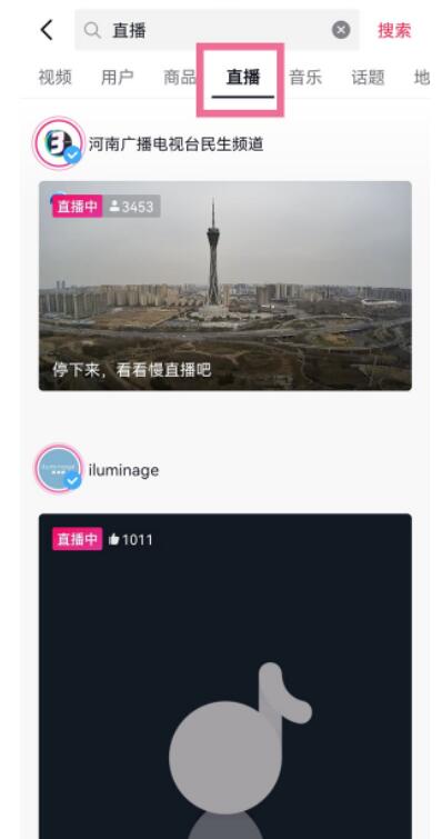 如何进入抖音直播广场?进入抖音直播广场教程