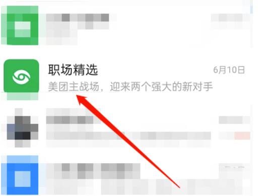 钉钉怎么关闭职场精选通告?钉钉关掉职场精选通告实例教程