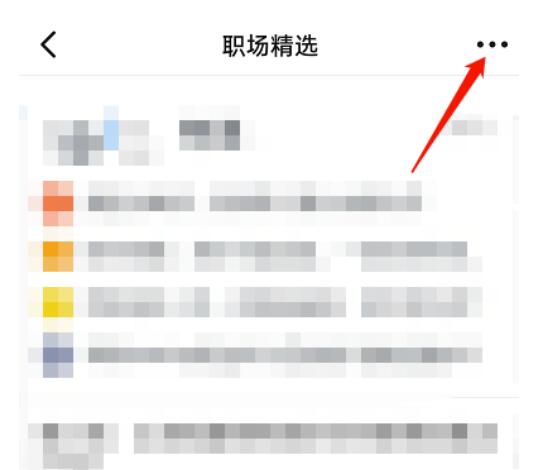 钉钉怎么关闭职场精选通告?钉钉关掉职场精选通告实例教程