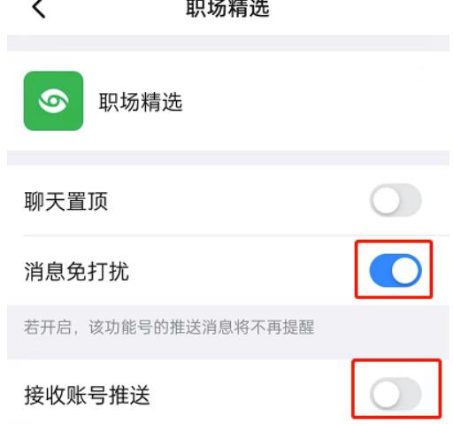 钉钉怎么关闭职场精选通告?钉钉关掉职场精选通告实例教程