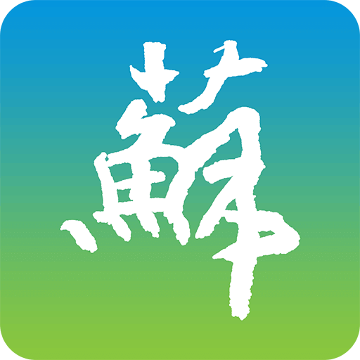 江苏政务服务网苹果客户端v6.0.0 