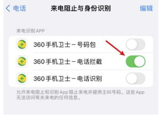 苹果13怎么开启骚扰电话阻拦?苹果13打开骚扰电话阻拦实例教程