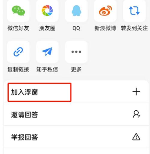 知乎回答怎么加入浮窗?知乎回答添加浮窗实例教程