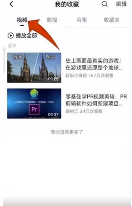西瓜视频收藏的视频在哪儿寻找-西瓜视频收藏的视频在在哪里