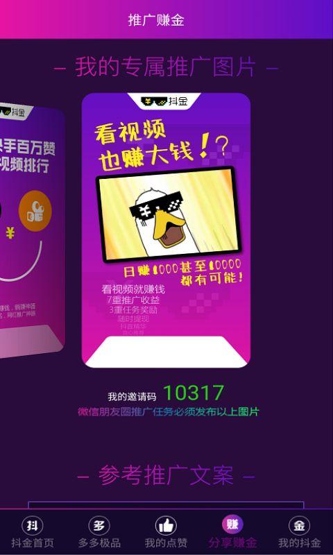 抖金短视频 v4.0
