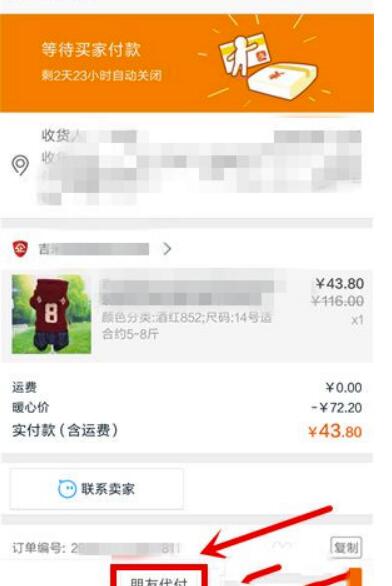 淘宝代付怎么操作?淘宝如何看代付纪录