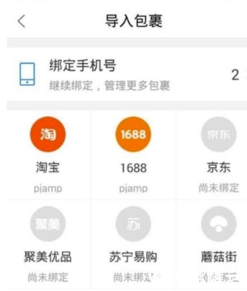 拼多多的快递能在菜鸟裹裹上查看吗?菜鸟裹裹如何关联拼多多