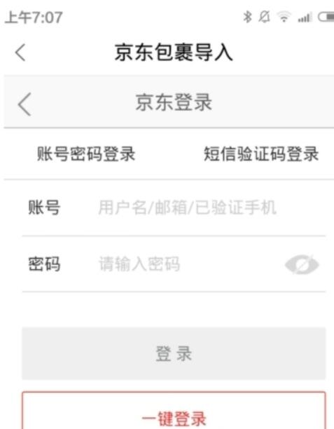 拼多多的快递能在菜鸟裹裹上查看吗?菜鸟裹裹如何关联拼多多