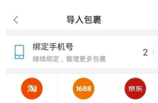 拼多多的快递能在菜鸟裹裹上查看吗?菜鸟裹裹如何关联拼多多