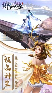 御仙缘游戏截图-1