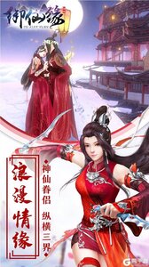 御仙缘游戏截图-3