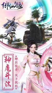 御仙缘游戏截图-0