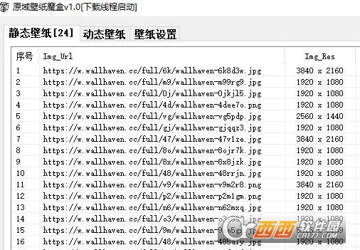 原域壁纸魔盒软件 1.0