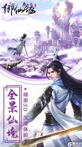 御仙缘游戏截图-2