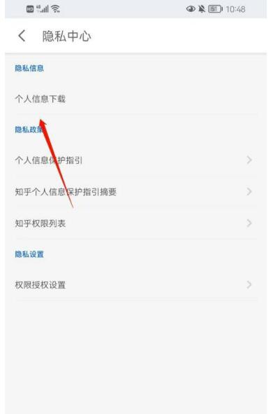 知乎私人信息如何下载?知乎本人信息下载实例教程