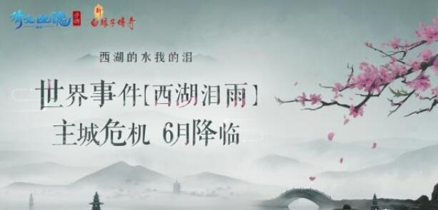 《倩女幽魂》全新升级游戏玩法云巅过山车重磅消息发布！